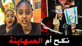 أقوى قصف للصهاينة في اليوتيوب 😈| | Omegle