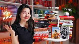 ЛУЧШИЕ КНИГИ из АЗИИ! Япония, Китай и другие 🎏Коллекция 40+ книг