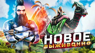 БОЛЬШЕ 100 ДНЕЙ ВЫЖИВАНИЯ в ARK! НОВОЕ Выживание в АРК c НАЧАЛА! Первый ДЕНЬ в ARK Survival Evolved!