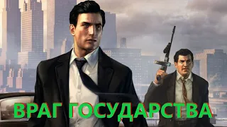 Mafia 2 Definitive Edition Прохождение #3 Враг Государства