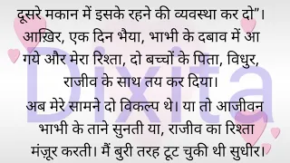 घाव - तुमने शादी क्यों नहीं की/emotional story/Hindikahaniyan