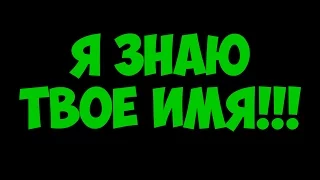 Я УГАДАЮ ТВОЁ ИМЯ | ЧТЕНИЕ МЫСЛЕЙ |СМОТРИ ШОУ