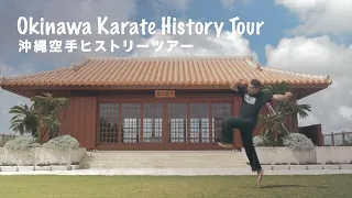 Okinawa Karate History Tour 沖縄空手ヒストリーツアー