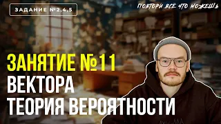 ПОВТОРИ, ВСЁ ЧТО МОЖЕШЬ | ЗАНЯТИЕ №11 | ПРОФИЛЬНАЯ МАТЕМАТИКА | ЕГЭ 2024