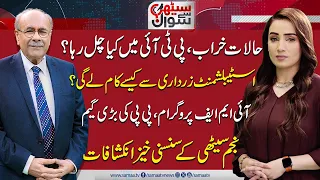 Sethi Se Sawal | Big Game of Zardari | Rift in PTI | Shocking Revelations About Establishment |SAMAA