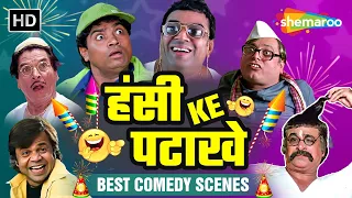 इस दिवाली सिर्फ़ हंसी के पटाखों का शोर |Best Comedy Scenes |Johnny Lever |Rajpal Yadav |Paresh Rawal