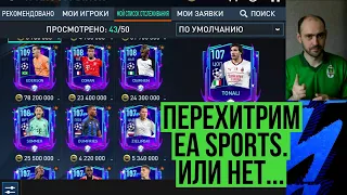 Кого закупить в FIFA Mobile перед 1/4 финала Лиги чемпионов?