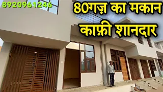 80 गज का मकान ज़मीन के साथ । single storey house | Independent house for sale