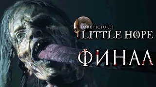 The Dark Pictures: Little Hope ➤ Прохождение [4K] — Часть 6: ФИНАЛ | КОНЦОВКА