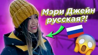 🔥 Мэри Джейн русская?! Как она стала россиянкой? |  Иностранка говорит по русски