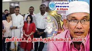 MALAYSIA TAMIL NEWS 30.04.2024  Perlis மந்திரி பெசார் கைது - எஸ்பிஆர்எம் அதிரடி