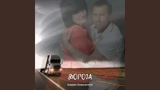 Дорога