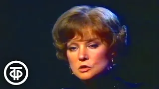 Людмила Гурченко - Песня о счастье. Любимые песни (1982)