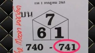 Thai Lotto Vip Sets Formula Tip Papers 16-7-2022 || Thai Lotto Results Today