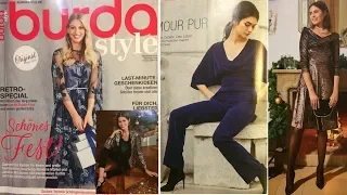 Листаем журнал Burda Style 12/2018/Обзор на Burda Style 12/2018