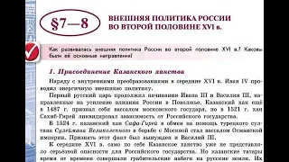 Внешняя политика России во второй половине XVI в. Внешняя политика Ивана IV