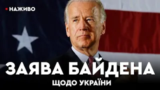 Звернення президента США Джо Байдена щодо України та санкцій проти Росії