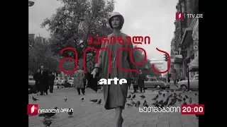 „პარიზული მოდა", ARTE-ს დოკუმენტური ფილმი - 31 იანვარი, 20:00