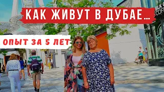 Минусы и плюсы жизни в Дубае за 5 лет!😱 Что стало лучше, а что нет!🇦🇪