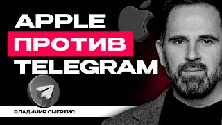 Монополия APPLE убивает Telegram | Что дальше? | Новая валюта Telegram Stars