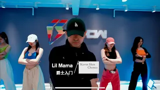 Lil Mama Choreography  ｜ Jazz Kevin Shin Choreography