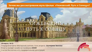 Материалы встречи “Как идеи русского космизма могут быть полезны в образовании”