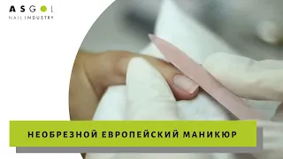 Как сделать необрезной европейский маникюр в домашних условиях за 30 минут? 🤨 По этой технологии!