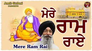 Mere Ram Rai | Shabad Gurbani | Gurbani Kirtan | Shabad Gurbani Kirtan 2023