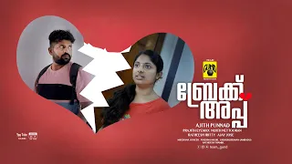 Break up💔 | ബ്രേക്ക് അപ്പ്💔 | Comedy | GUND