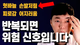 이 증상들 반복되면 빨리 병원가세요. (신경 손상, 치매 위험이 증가하는 영양소 결핍)