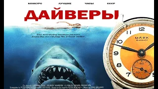Часть 1 - Дайверские часы СССР. Часы Победа Герметичка
