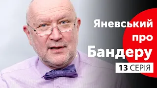 Організація Українських Націоналістів - маргінальний політичний чинник Східної Галичини | Серія #13