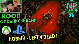 Back 4 Blood прохождения часть 3, кооп! Обзор геймплей стрим! на УЛЬТРА в 2к 1440p на пк (15👍= +час)