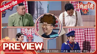 【尝鲜速看】英文传递“逼疯”岳云鹏 杨迪接连被小宋腾哥“嫌弃” 花絮 EP4 2022 #王牌对王牌7