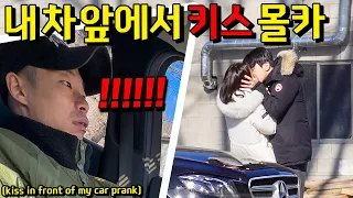 Prank｜What if a couple kisses in front of my car?! Ahn Zinho really got pissed lol - [HOODBOYZ]