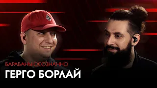 Барабаны осознанно🥁 : Gergo Borlai и Борис Лифшиц. Занятия для барабанщиков и Робби Уильямс. КОНКУРС