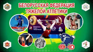 Чемпионат Беларуси мужчины, женщины по тяжелой атлетике  Церемония открытия