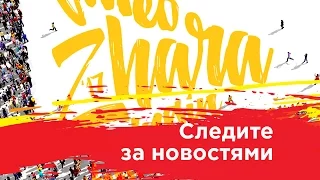 ВидеоЖара 2017 - следите за новостями!