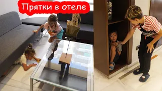 VLOG Прятки в отеле