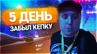 ОСТАВИЛ КЕПКУ НА CЦЕНЕ! ЗАКЛЮЧИТЕЛЬНЫЙ ВЛОГ В ГЕРМАНИИ! LEGA PLAY VLOG #5