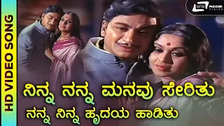 Ninna Nanna Manavu Serithu| HD Video | Super Hit Sentimental Song | Bhagyavantharu | Dr. Rajkumar