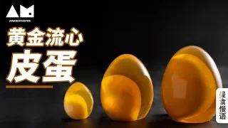 自制黄金流心皮蛋homemade century egg，preserved egg，thousand-year egg，Ming Dynasty egg，Golden eggs