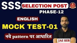 MOCK TEST 01 || FOR  SELECTION POST PHASE -12, SSC CGL , CPO, CHSL ,MTS, || by Jai Sir #ssccgl2024