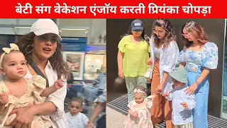 Priyanka Chopra Enjoying Vacations with Daughter Malti and Nick Jonas