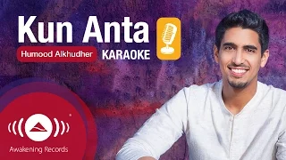 Humood - Kun Anta [Karaoke] | [حمود الخضر - كن أنت [كاريوكي