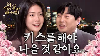 이진호랑 초면에 키스 가능? [어재빠 1화]