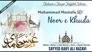 MUHAMMAD MUSTAFA NOORE KHUDA | Kalaam e Huzur Hujjatal Islam | URS E HAAMIDI