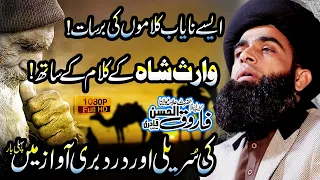 Waris Shah Kalam | Allama Farooq Ul Hassan Naat | 12 Rabi ul Awal 2023 | Heer Waris Shah Sufi Kalam