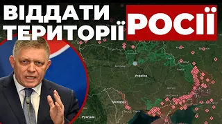 Росіяни не покинуть Крим і Донбас: Фіцо знову у центрі скандалу | Яка реакція України?
