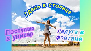 VLOG: поступаю в Киеве